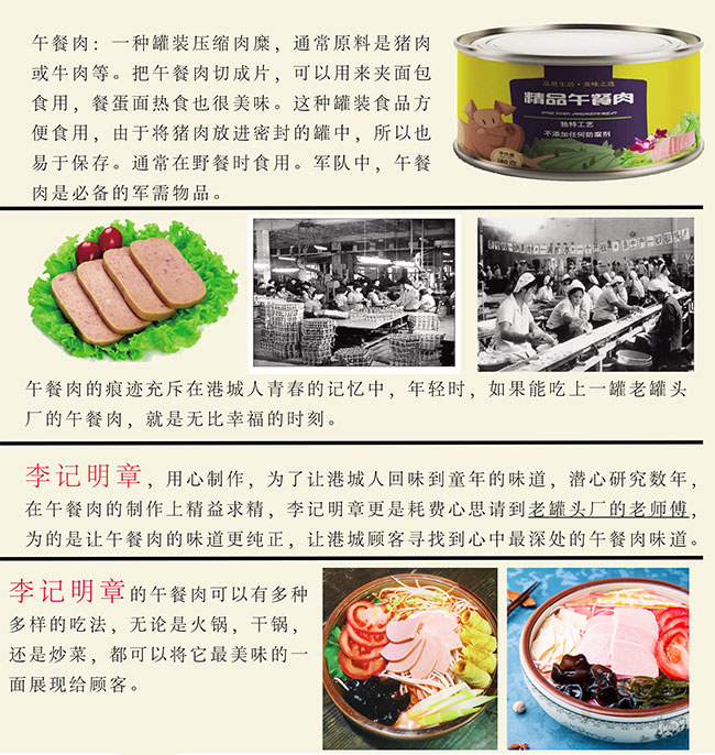 午餐肉產(chǎn)品手冊(cè)