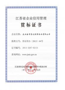 貫標(biāo)證書(shū)