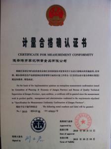 計(jì)量合格確認(rèn)證書(shū)