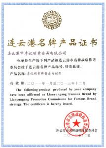 連云港名牌產(chǎn)品證書(shū)