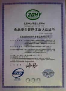食品安全管理體系認(rèn)證證書(shū)