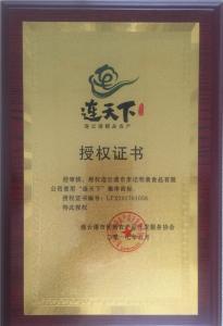 連天下授權(quán)證書(shū)